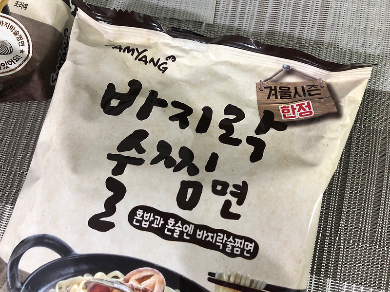소주가 생각나는 혼밥과 혼술엔 바지락술찜면