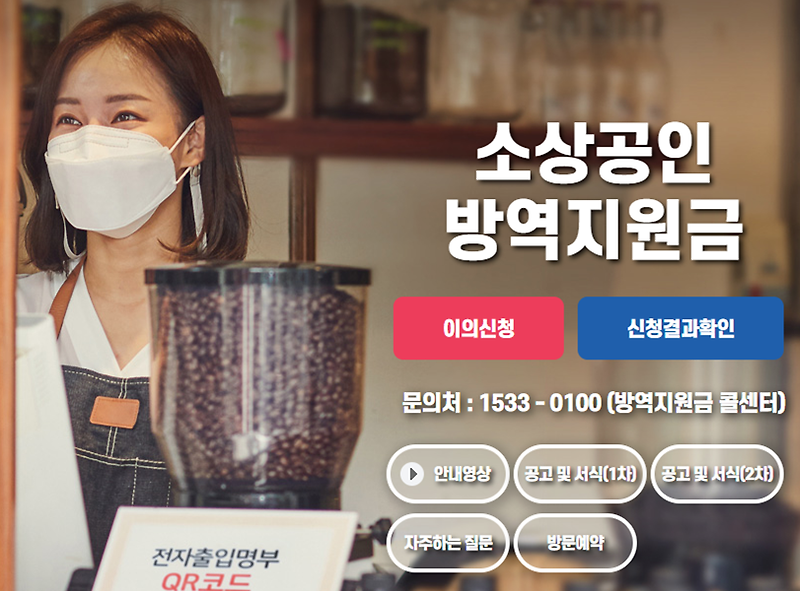 소상공인 방역지원금 3차 준비, 이의신청하기 - 서류첨부