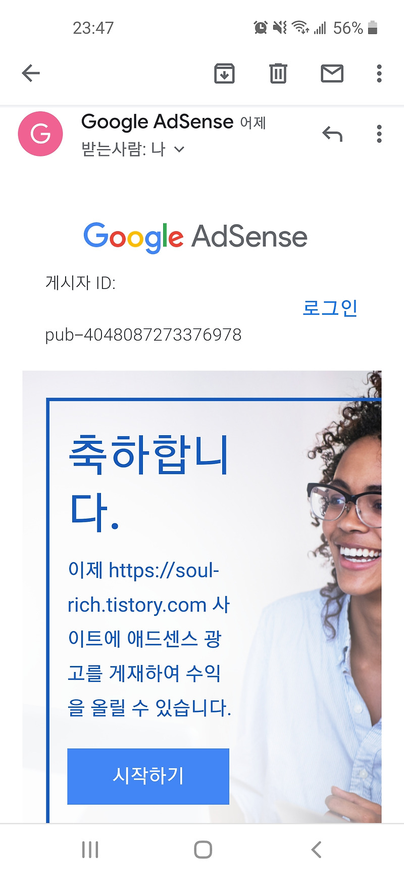 구글 애드센스 삼수 후 합격