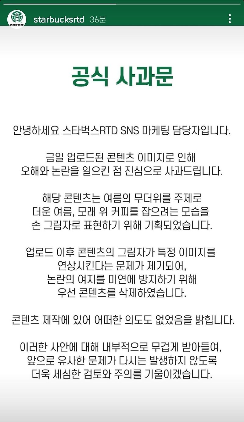 스타벅스, 그 손모양 + 사과문