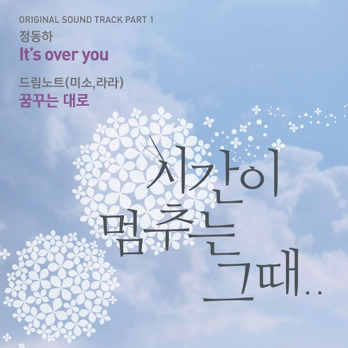 정동하 It’s Over You 듣기/가사/앨범/유튜브/뮤비/반복재생/작곡작사