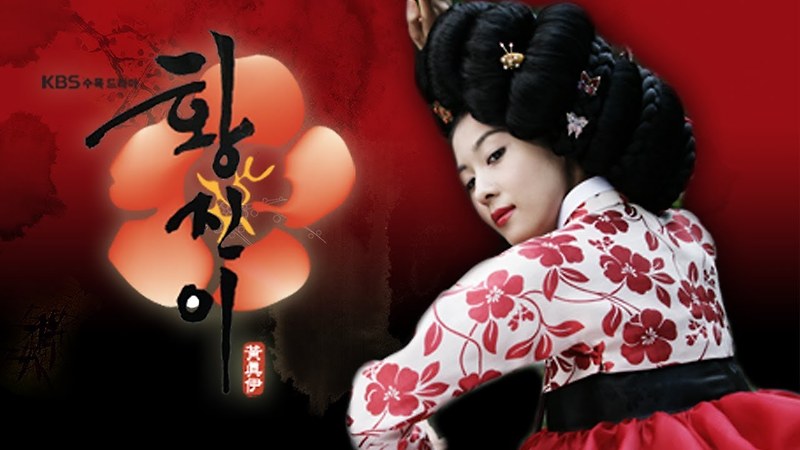 [한국드라마] 2006 황진이 (하지원,왕빛나,김재원,류태준,장근석)