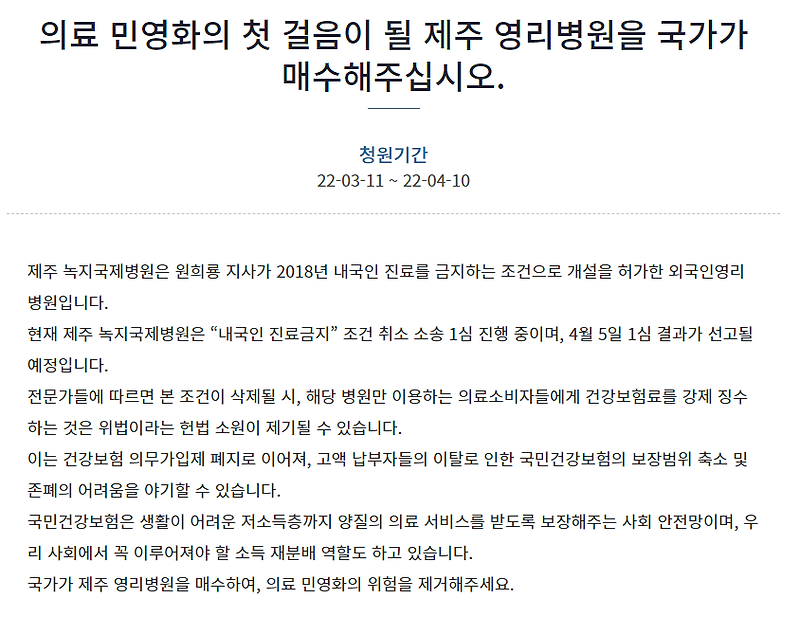 의료민영화 반대 국민청원 주소 (청와대)