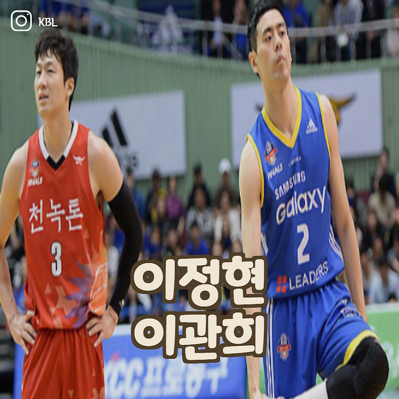 이정현 이관희 관계 모든것