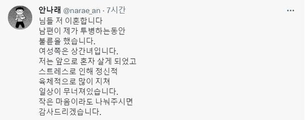 미완결 안나래 작가 암투병 이혼 남편 바람 상간녀 프로필 나이