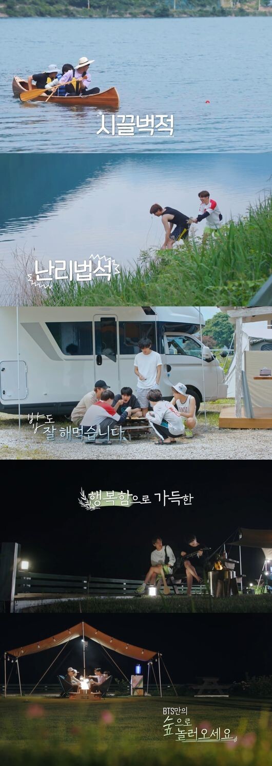 방탄소년단 '인더숲 BTS편' 세 번째 티저 공개 일상과 휴식 사이