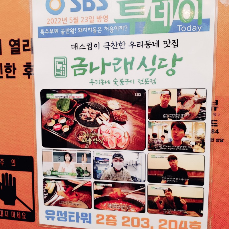 [ 검단신도시 맛집 ] 인천 원당동 금나래식당 가족모임 장소로 좋네요
