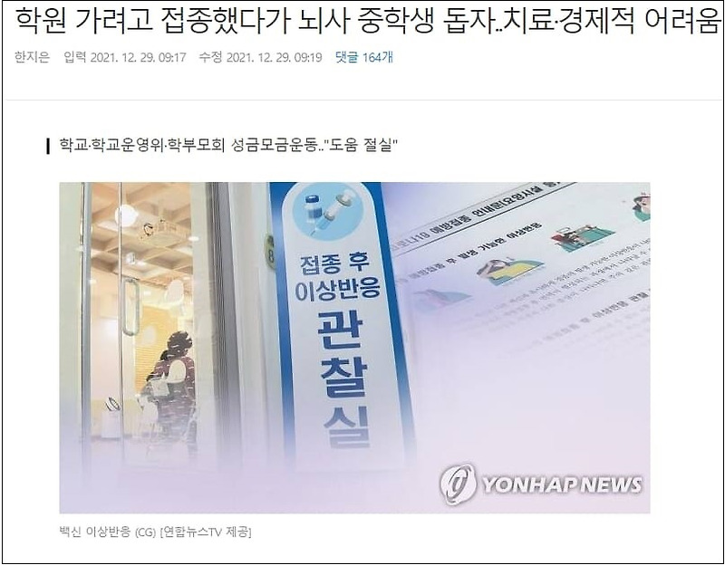 '코로나 1차 접종 후 뇌사 상태에 빠진 제 딸을 살려주세요'... 접종 제한 기저질환 극히 일부...더 이상 희생자 막아야 해