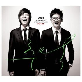 V.O.S 사랑 참 아프다 듣기/가사/앨범/유튜브/뮤비/반복재생/작곡작사