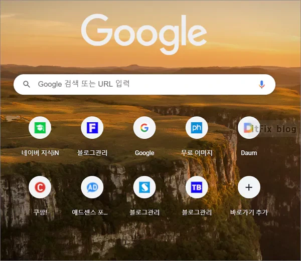 구글 크롬 시작 페이지가 손상된 경우의 수정 방법