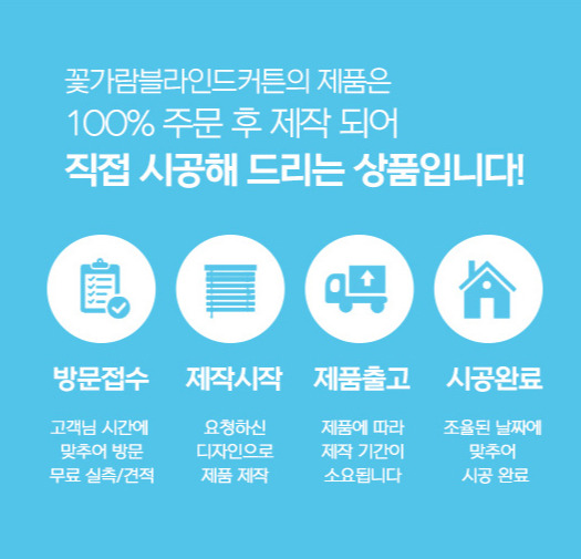 거실 블라인드커튼설치 무료 방문 실측 요청하세요