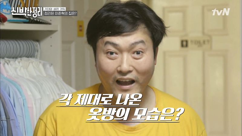 신박한정리 이준혁 비포 애프터 발코니 공간 정리 대활약