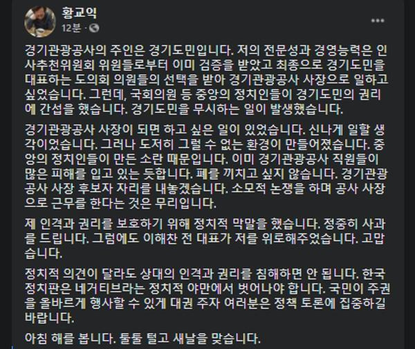 황교익, 경기관광공사 사장 내정자 자진사퇴