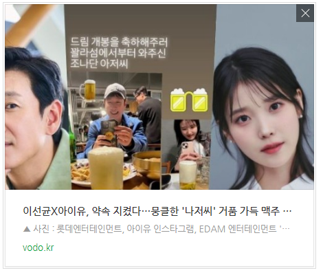 [저녁뉴스] 이선균X아이유, 약속 지켰다…뭉클한 '나저씨' 거품 가득 맥주 재회 [스타톡]