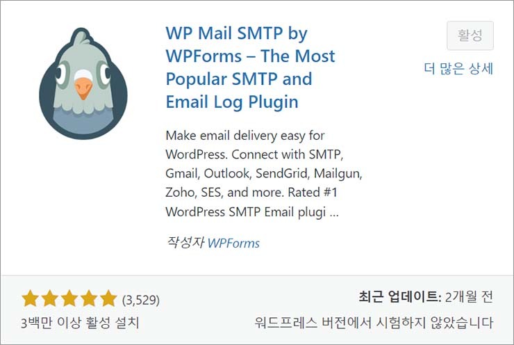 워드프레스: 플러그인 WP Mail SMTP 설정