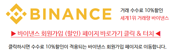 비트코인 하락장 바이비트 바이넨스거래소에서 초대코드로 20프로할인 감면 오케이액스 okx거래소
