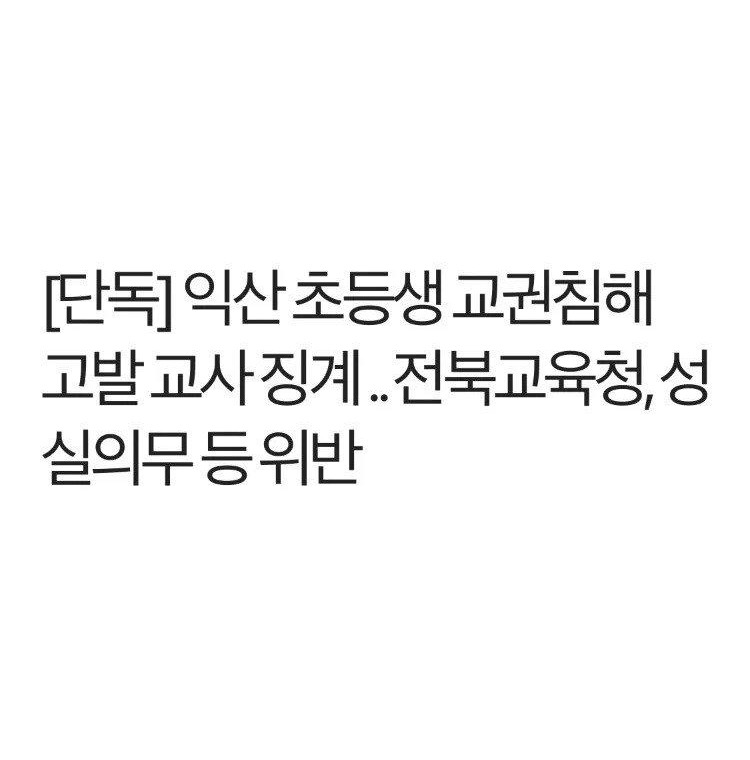 익산 막장초등학생사건 결론