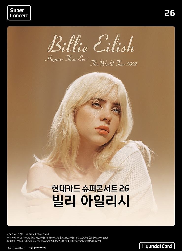 [일상 Issue] 현대카드 슈퍼콘서트 26 빌리 아일리시(Billie Eilish) 내한 공연 일정 장소 예매