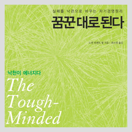 꿈꾼대로 된다
