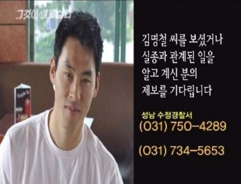꼬꼬무3 김명철 예비신랑 실종 사건 전말 이관규 쌍둥이 형제 용의자 범인 나이 약혼녀 꼬리에 꼬리를 무는 그날 이야기 59회