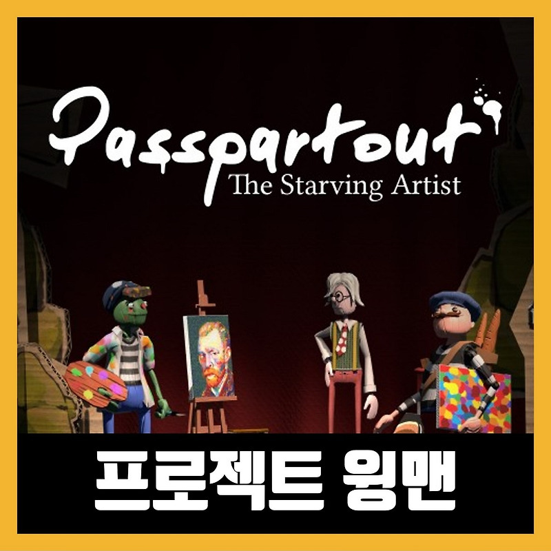 파스파투 pc 다운 / 무설치 passpartout