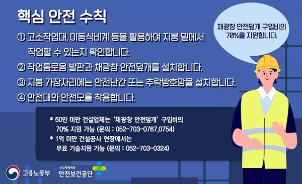 지붕 작업·벌목 시 안전조치 강화…위반시 사업주 형사처벌_고용노동부