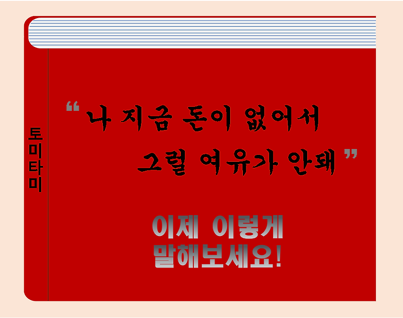 [오늘의 영어표현] broke'돈 없어' 이렇게도 표현한다!