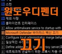 윈도우 디펜더 실시간 보호 영구적으로 끄기 또는 기능 정지하기