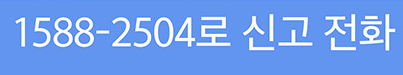 한국도로공사 전화번호 콜센터 낙하물 신고 (간단)