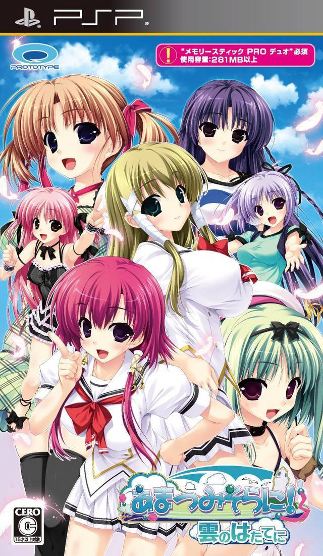 플스 포터블 / PSP - 아마츠미소라니! 구름의 끝에 (Amatsumi Sora ni! Kumo no Hatate ni - あまつみそらに! 雲のはたてに) iso 다운로드
