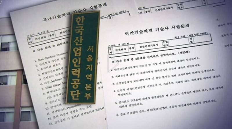 기술사 시험 부정 채점?...빙산의 일각?