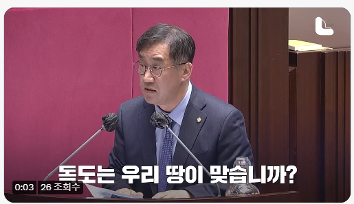 한덕수의 실언 영상 '독도는 우리땅 절대로 아닙니다' 조회수 54만 돌파