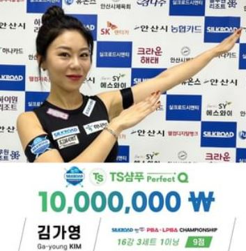 김가영 당구선수 나이 프로필 기록