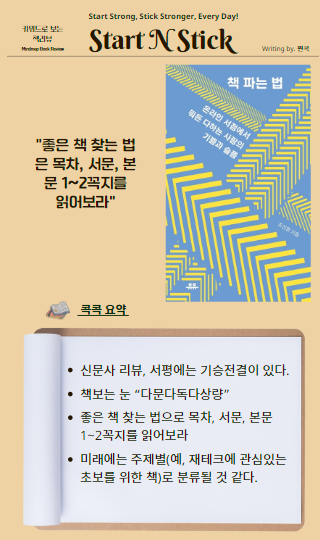 책 파는 법: 온라인 서점에서 뭐든 다하는 사람의 기쁨과 슬픔 - 저자: 조선영