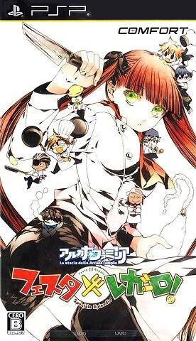 플스 포터블 / PSP - 아르카나 패밀리아 페스타 레가로! (Arcana Famiglia Festa Regalo - アルカナ・ファミリア -フェスタ・レガーロ!-) iso 다운로드