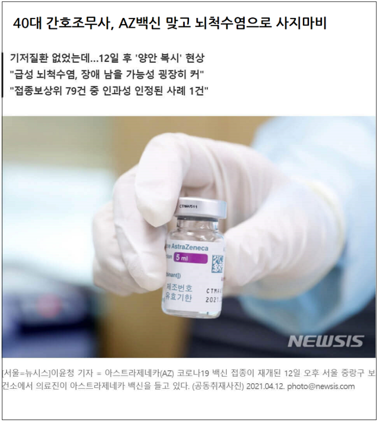 이젠 공포의 수준...건강한 의료인 AZ 접종 후 '사지마비' ㅣ 보상은 어떻게 되나