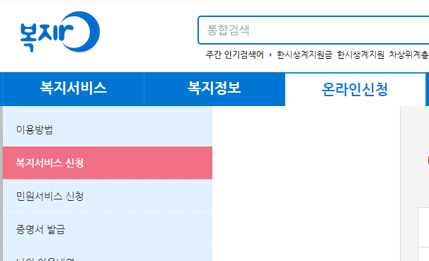 산후도우미 신청하기 (복지로 서비스)