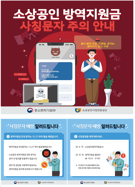 영업시간 제한 70만 소상공인, 오늘부터 방역지원금 지급( 27(월)은 사업자등록번호 홀수, 28(화)는 짝수 사업체에 문자발송 및 신청 가능)_중소벤처기업부