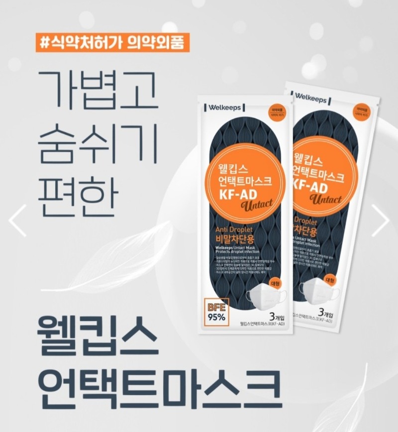 웰킵스 언택트 마스크 판매시간 가격,웰킵스 스토어팜 여름용 마스크 판매