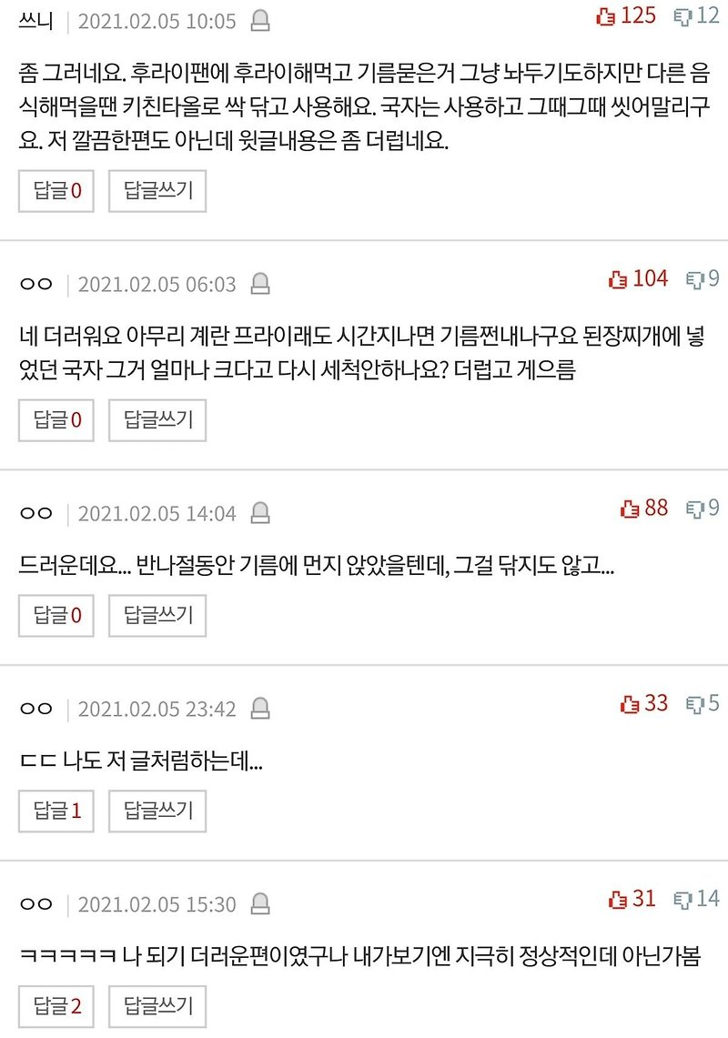 네이트판) 제가 드러운 건가요? 후라이팬 국자 등