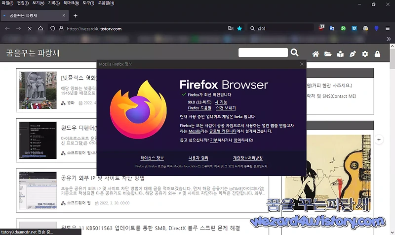 모질라 파이어폭스 99.0 보안 업데이트