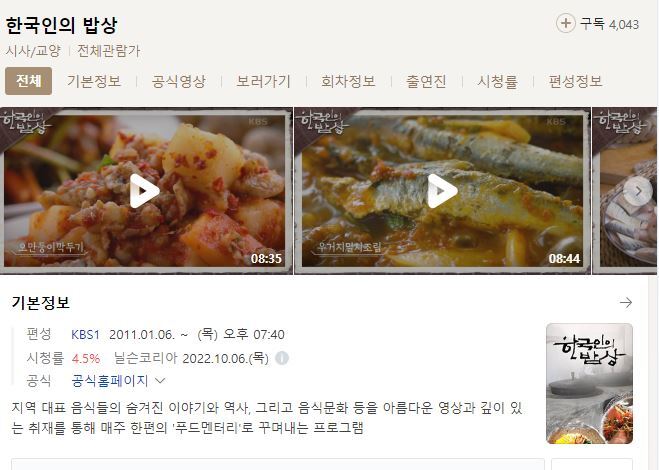 한국인의 밥상 풍요의 남쪽 바다 우해를 가다 한국인의 밥상' 창원 문절망둑·남해 멸치·고성 대구찜