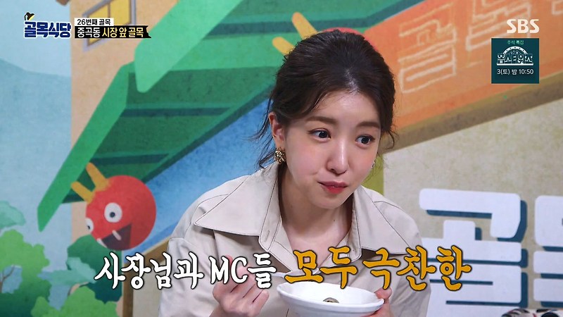 백종원 골목식당 중곡동 시래기 만두 들깨가루 정량 레시피