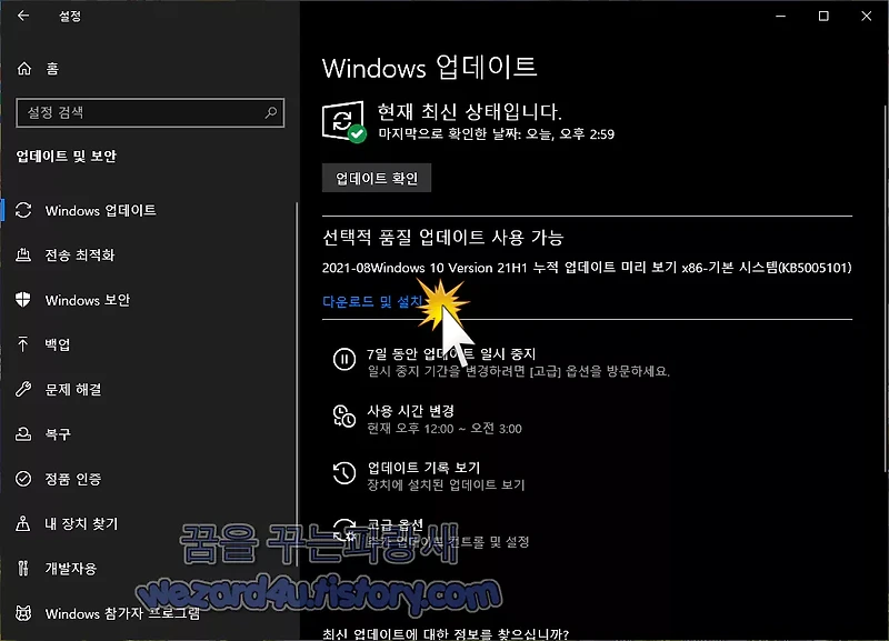 윈도우 10 KB5005101 34개 수정한 누적업데이트 발표