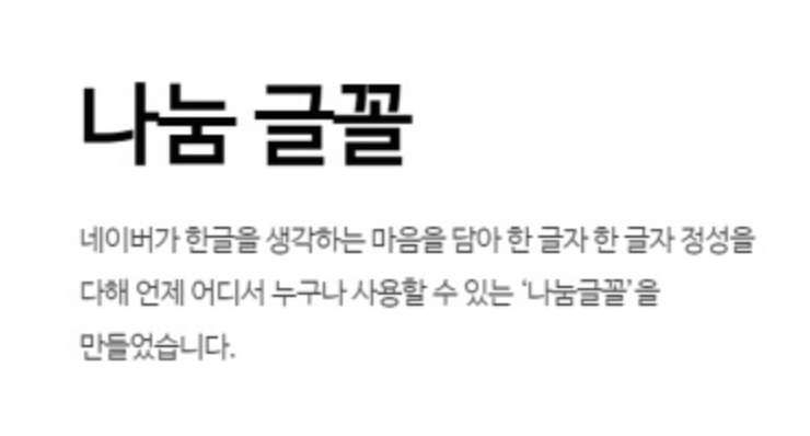 네이버 나눔글꼴 다운로드 방법 무료 폰트 최강!