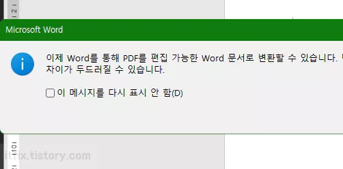 PDF 원본 파일을 MS 워드 텍스트 문서로 변환하여 편집하기