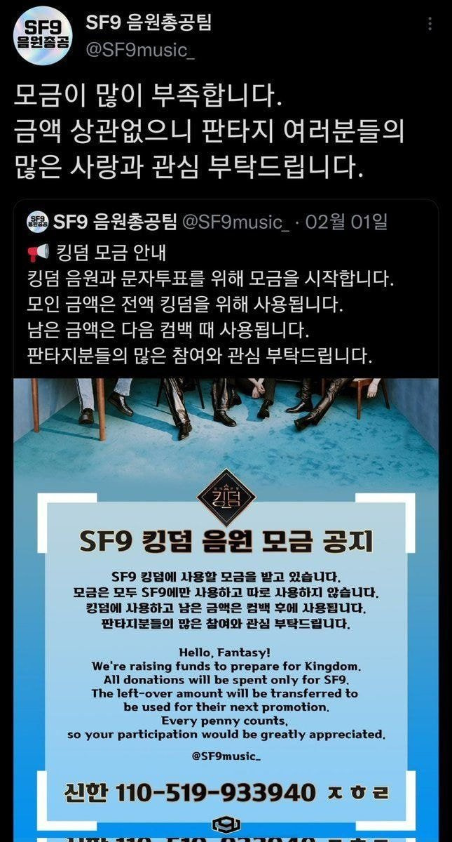 SF9 음원총공팀 총대 횡령 사건 타임라인