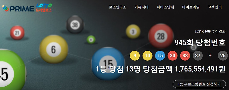 945회 로또복권당첨번호  당첨장소  946회 로또예상번호