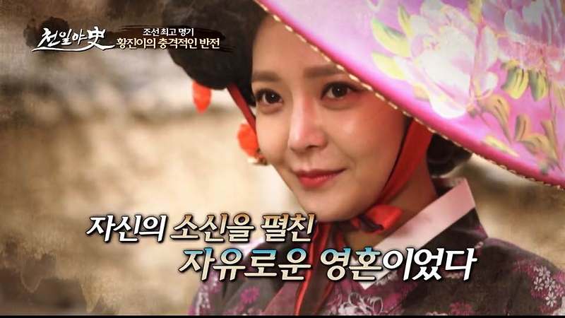 천일야사5회 황진이 심민 심지유 김준원 오준민 안민상 경문왕 이관우 하소미 최혜진