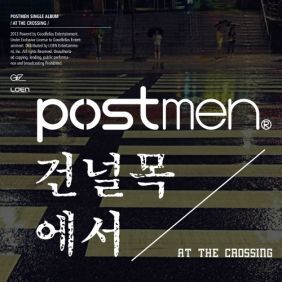 포스트맨 (Postmen) 건널목에서 듣기/가사/앨범/유튜브/뮤비/반복재생/작곡작사